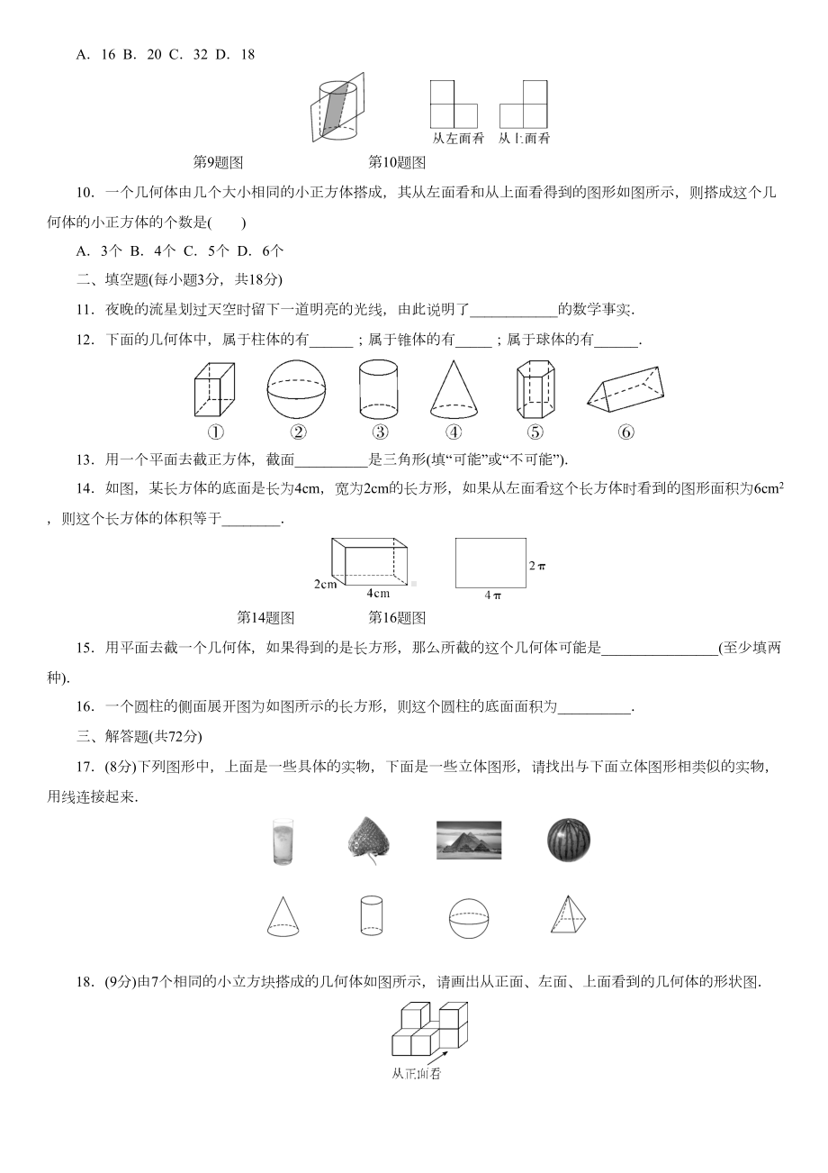 北师大版七年级数学上册单元测试题全套(含答案)(DOC 30页).docx_第2页