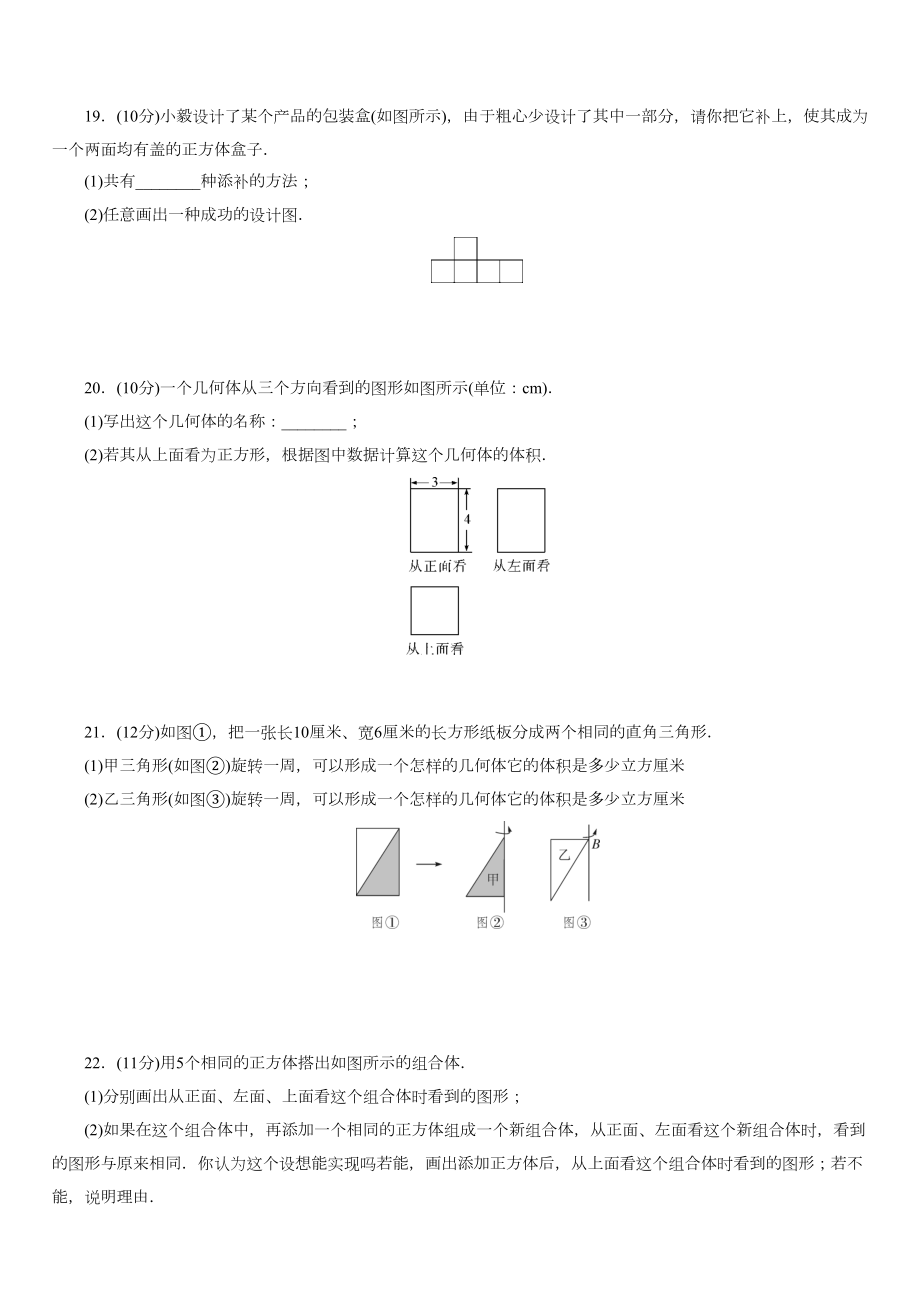 北师大版七年级数学上册单元测试题全套(含答案)(DOC 30页).docx_第3页