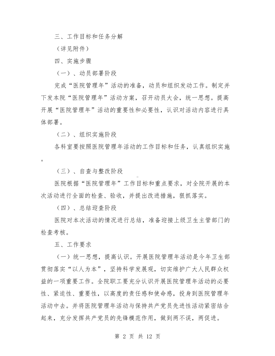 医院管理年活动方案与医院红包专项整治活动方案汇编(DOC 12页).doc_第2页