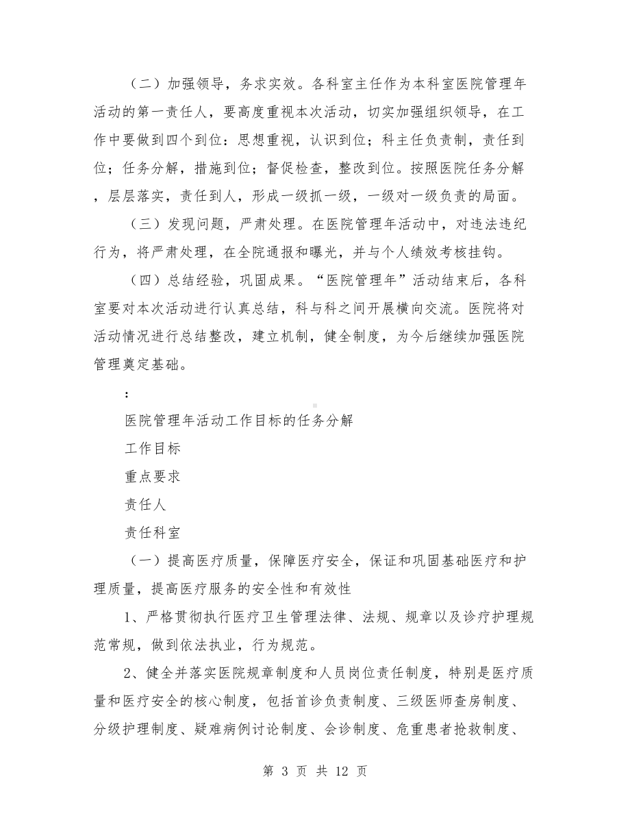 医院管理年活动方案与医院红包专项整治活动方案汇编(DOC 12页).doc_第3页