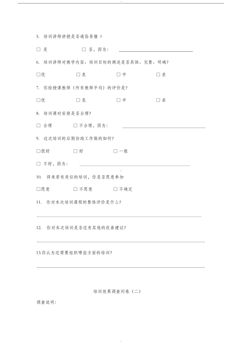 培训效果调查问卷模板(DOC 11页).docx_第2页