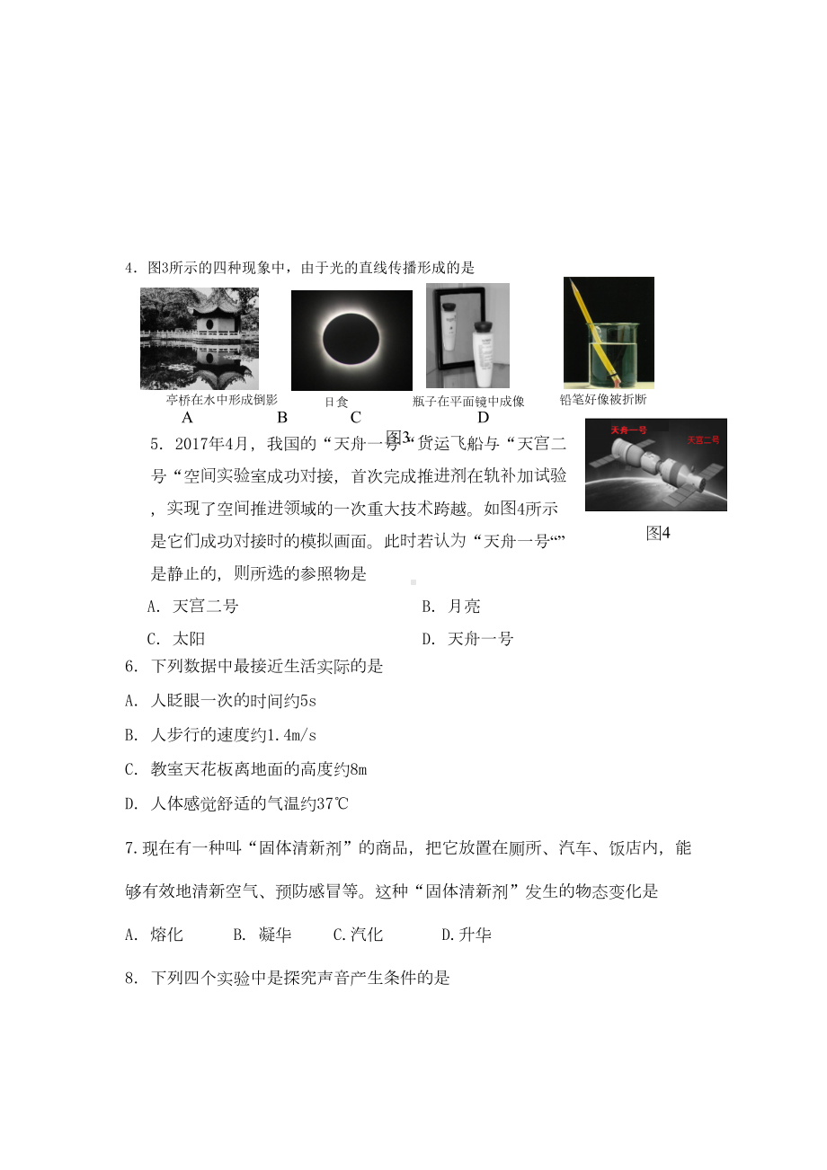 北京市海淀区八年级物理上学期期末考试试题(含答案)(DOC 18页).doc_第2页