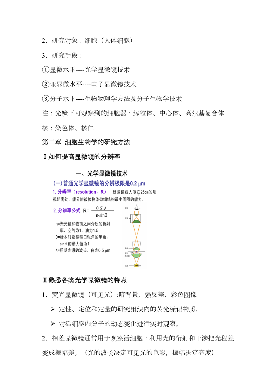 医学细胞生物学资料(DOC 16页).doc_第2页