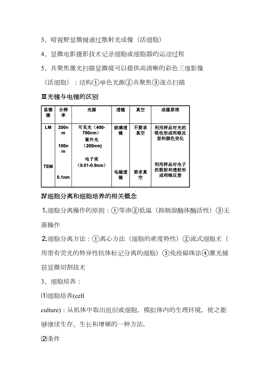 医学细胞生物学资料(DOC 16页).doc_第3页