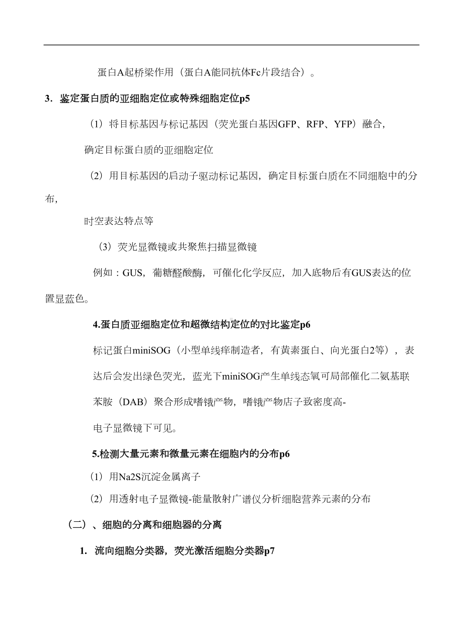 分子细胞生物学复习资料(DOC 29页).doc_第2页