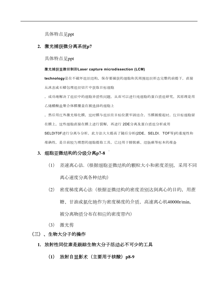 分子细胞生物学复习资料(DOC 29页).doc_第3页