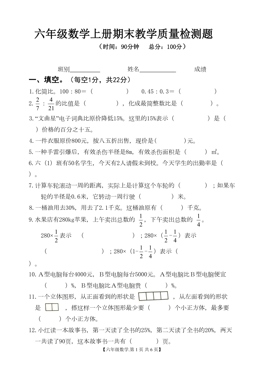 北师大版六年级上学期数学期末测试卷(DOC 6页).doc_第1页