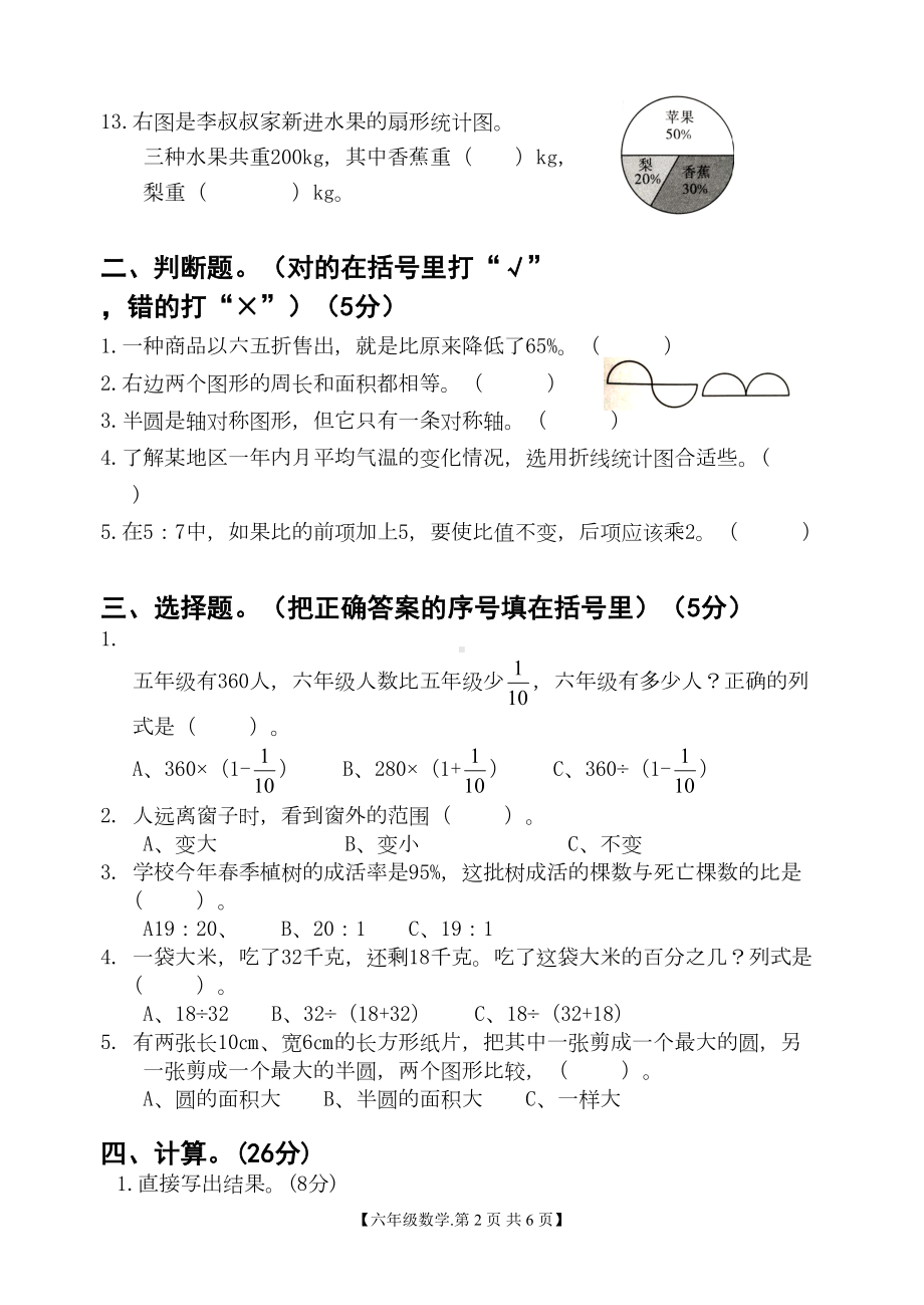 北师大版六年级上学期数学期末测试卷(DOC 6页).doc_第2页