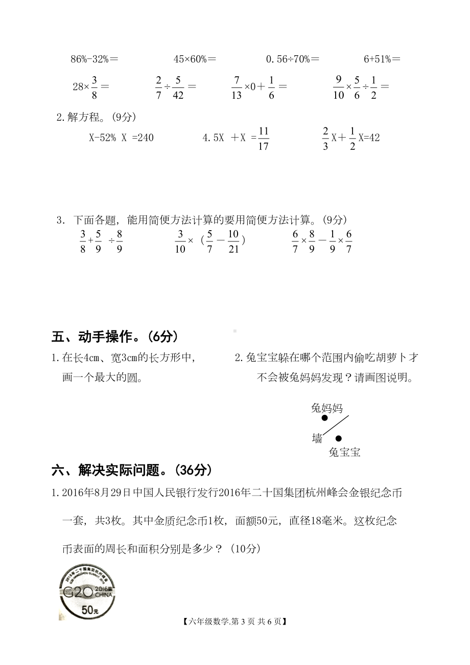 北师大版六年级上学期数学期末测试卷(DOC 6页).doc_第3页