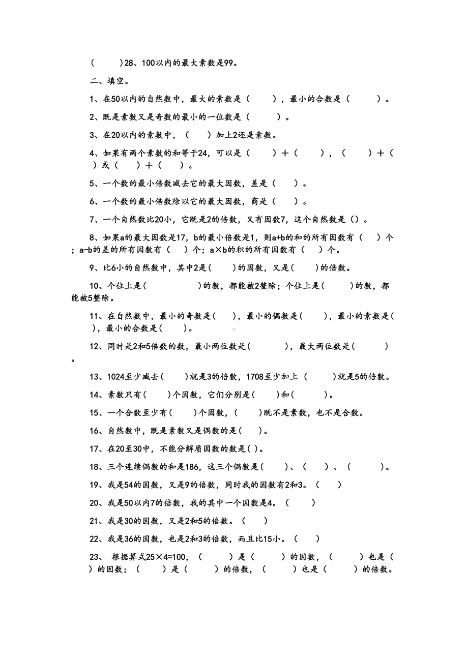 北师大五年级上册数学因数与倍数练习题(DOC 5页).doc_第2页