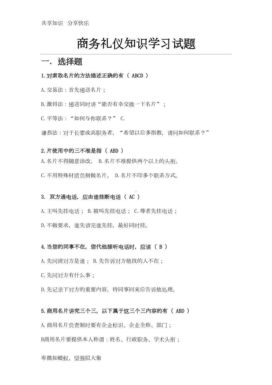 商务礼仪试题全套及答案(DOC 15页).doc_第1页