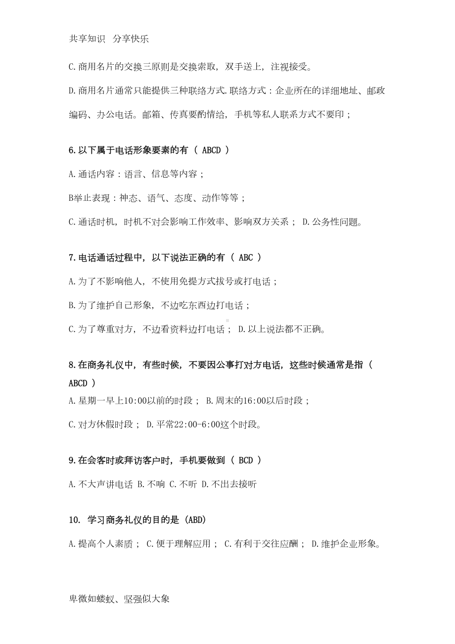 商务礼仪试题全套及答案(DOC 15页).doc_第2页