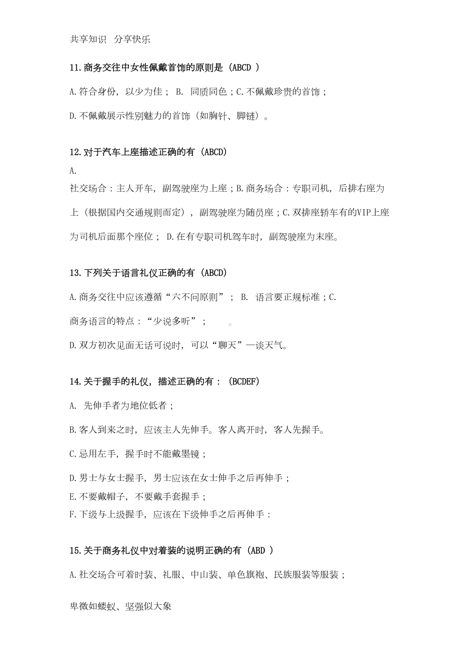 商务礼仪试题全套及答案(DOC 15页).doc_第3页