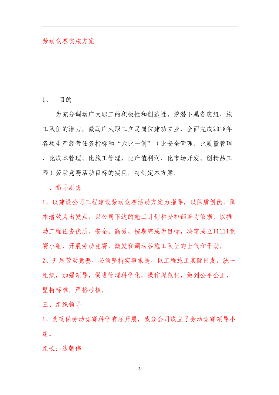 劳动竞赛实施实施方案(DOC 21页).docx_第3页