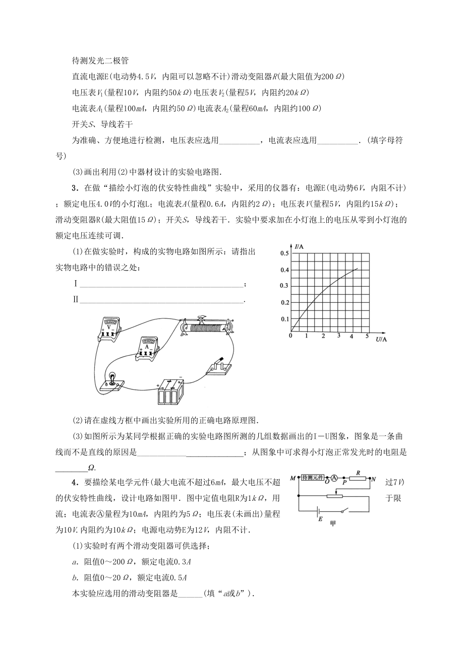 学生《描绘小灯泡伏安特性曲线》试题精选(DOC 5页).doc_第2页