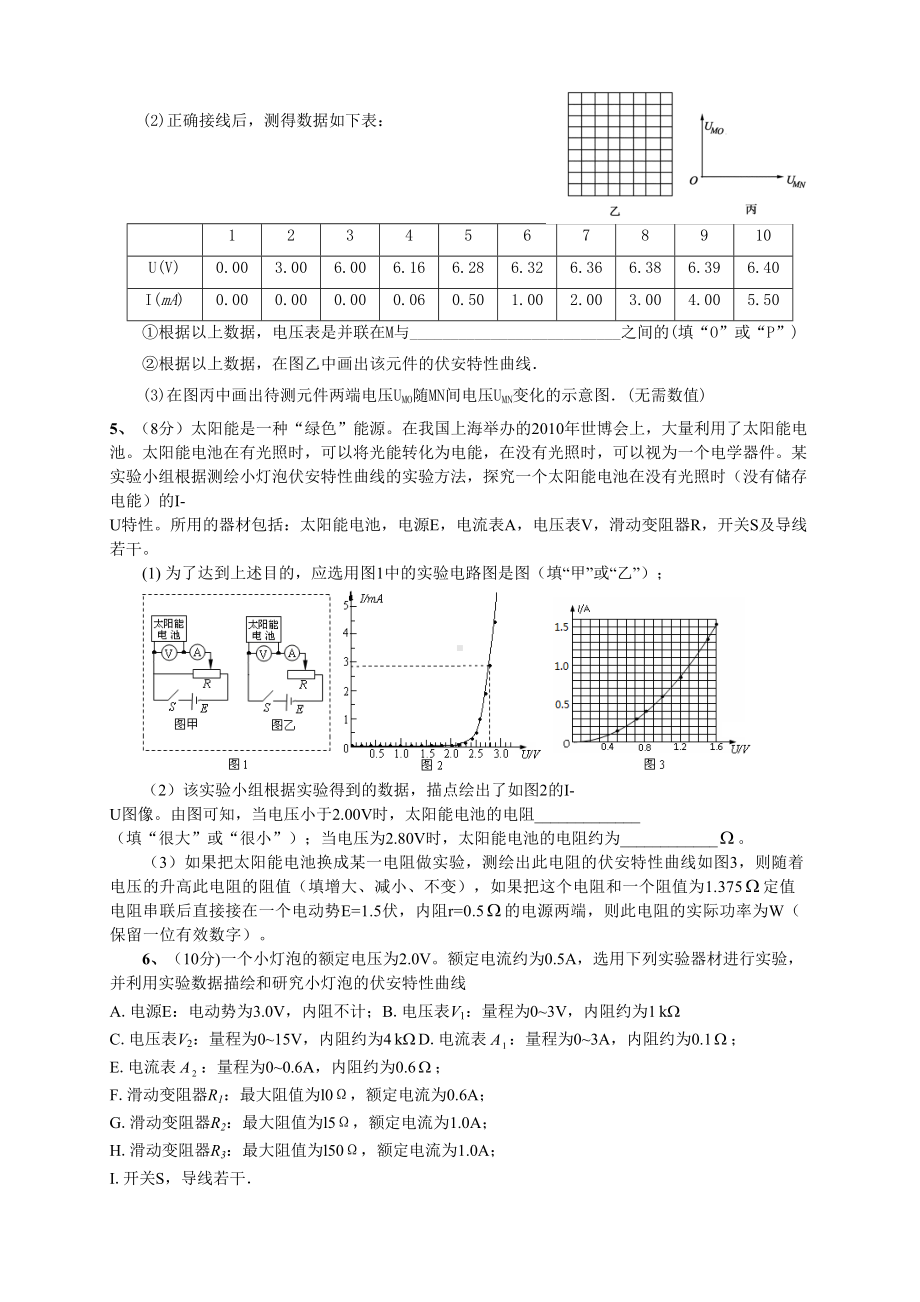 学生《描绘小灯泡伏安特性曲线》试题精选(DOC 5页).doc_第3页