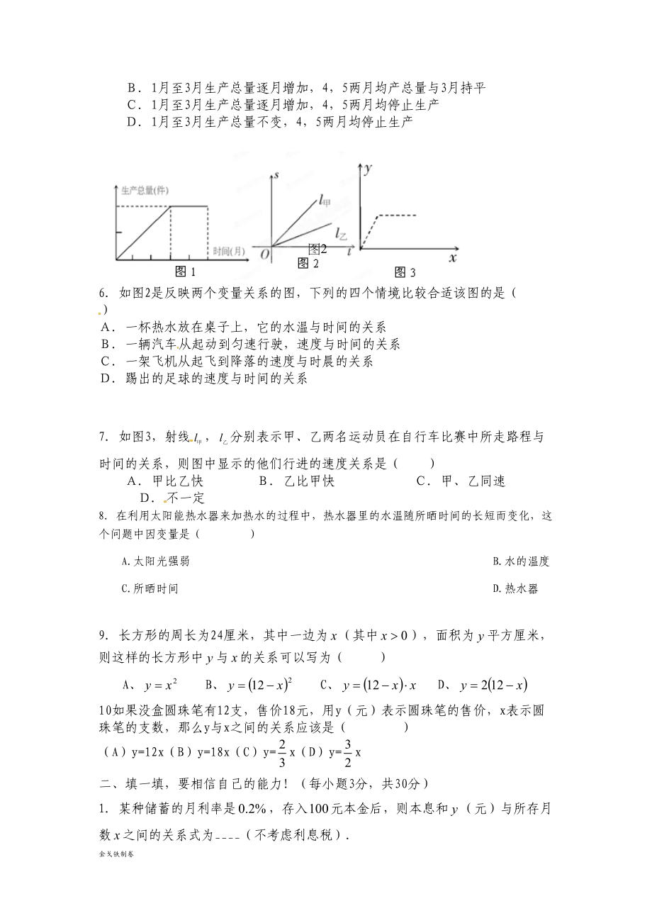 北师大版七年级下册第3章变量之间的关系单元测试题(DOC 6页).docx_第2页