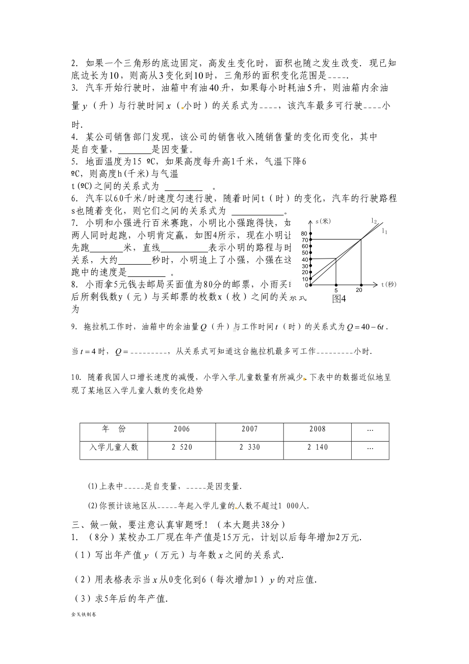 北师大版七年级下册第3章变量之间的关系单元测试题(DOC 6页).docx_第3页