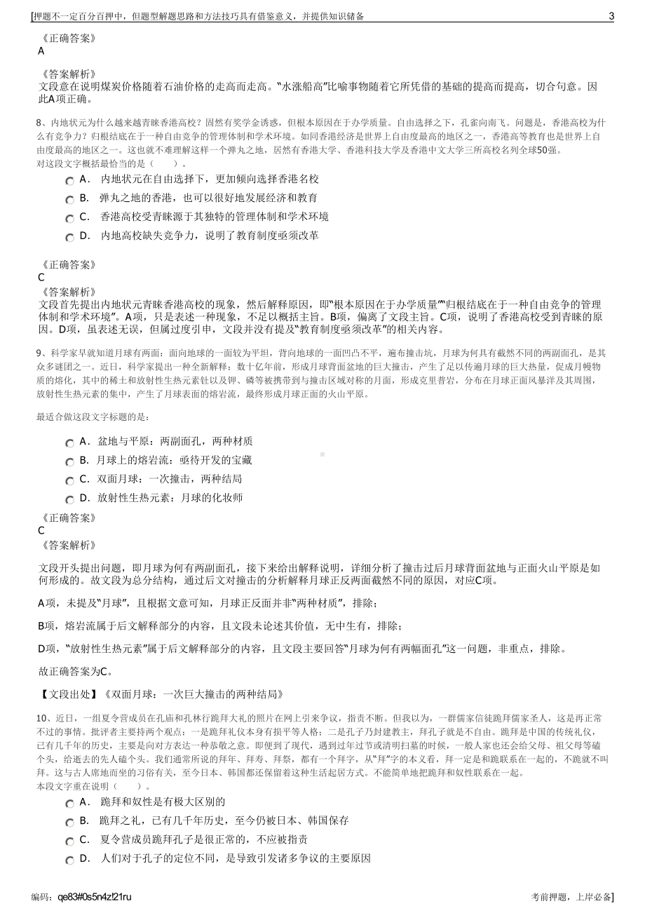 2023年西安西电电力系统有限公司招聘笔试冲刺题（带答案解析）.pdf_第3页