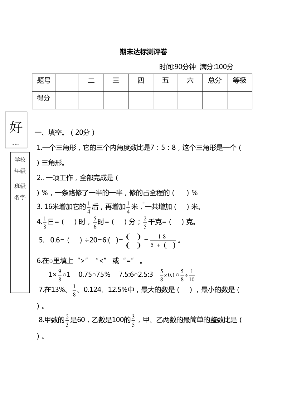 小学六年级数学上学期期末考试卷(DOC 8页).doc_第1页