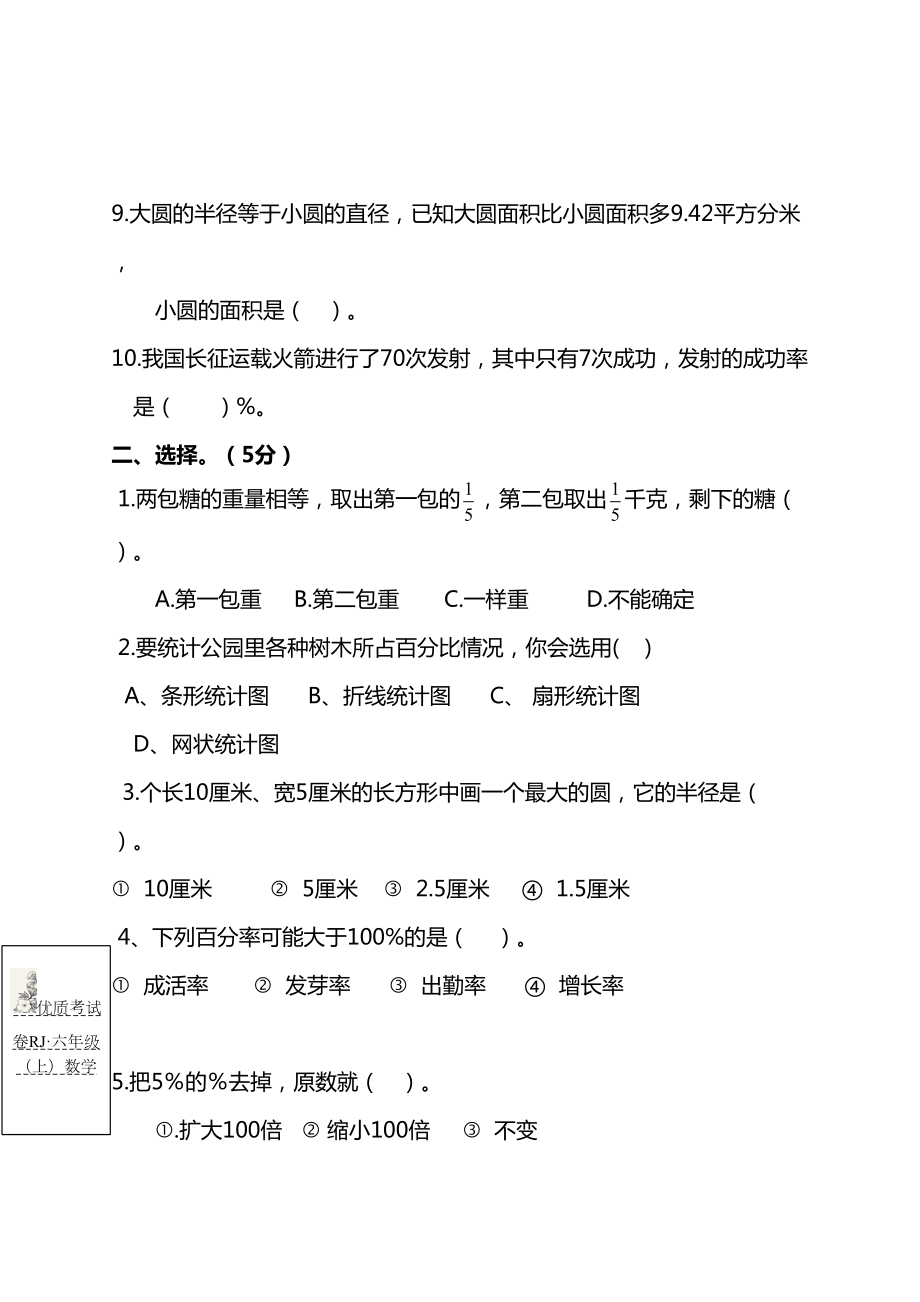 小学六年级数学上学期期末考试卷(DOC 8页).doc_第2页