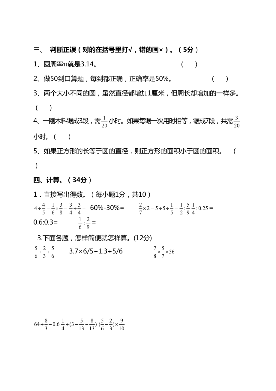 小学六年级数学上学期期末考试卷(DOC 8页).doc_第3页