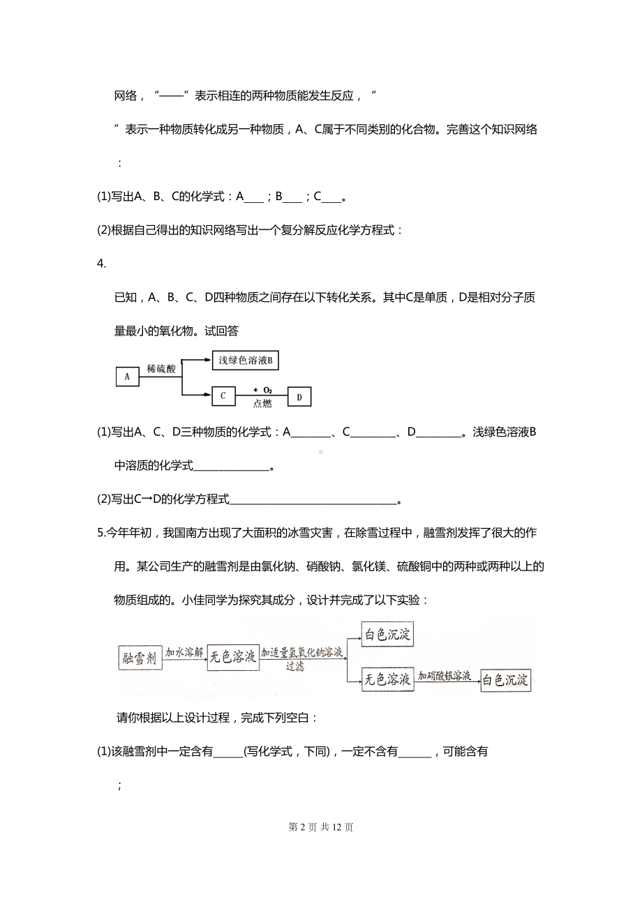 各地中考化学典型试题汇编(推断题)(DOC 12页).doc_第2页