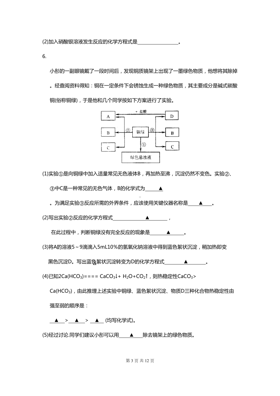 各地中考化学典型试题汇编(推断题)(DOC 12页).doc_第3页