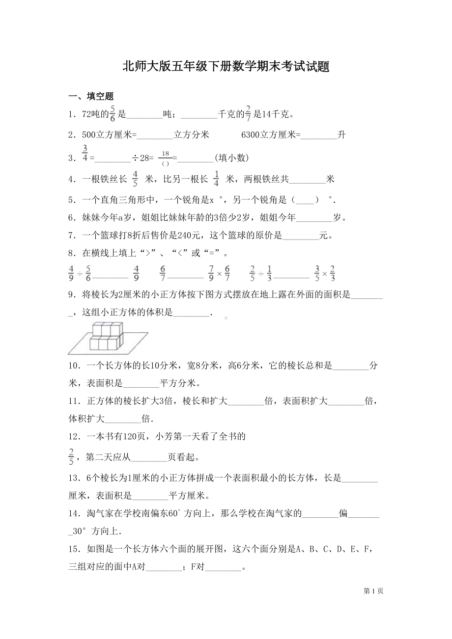 北师大版五年级下册数学期末考试试卷含答案(DOC 6页).docx_第1页