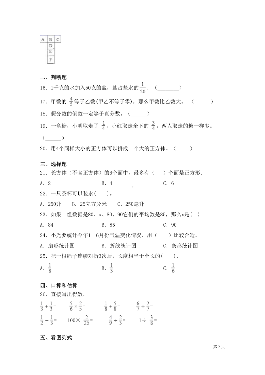 北师大版五年级下册数学期末考试试卷含答案(DOC 6页).docx_第2页