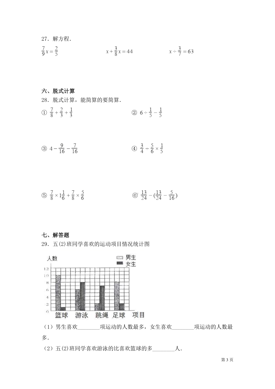 北师大版五年级下册数学期末考试试卷含答案(DOC 6页).docx_第3页