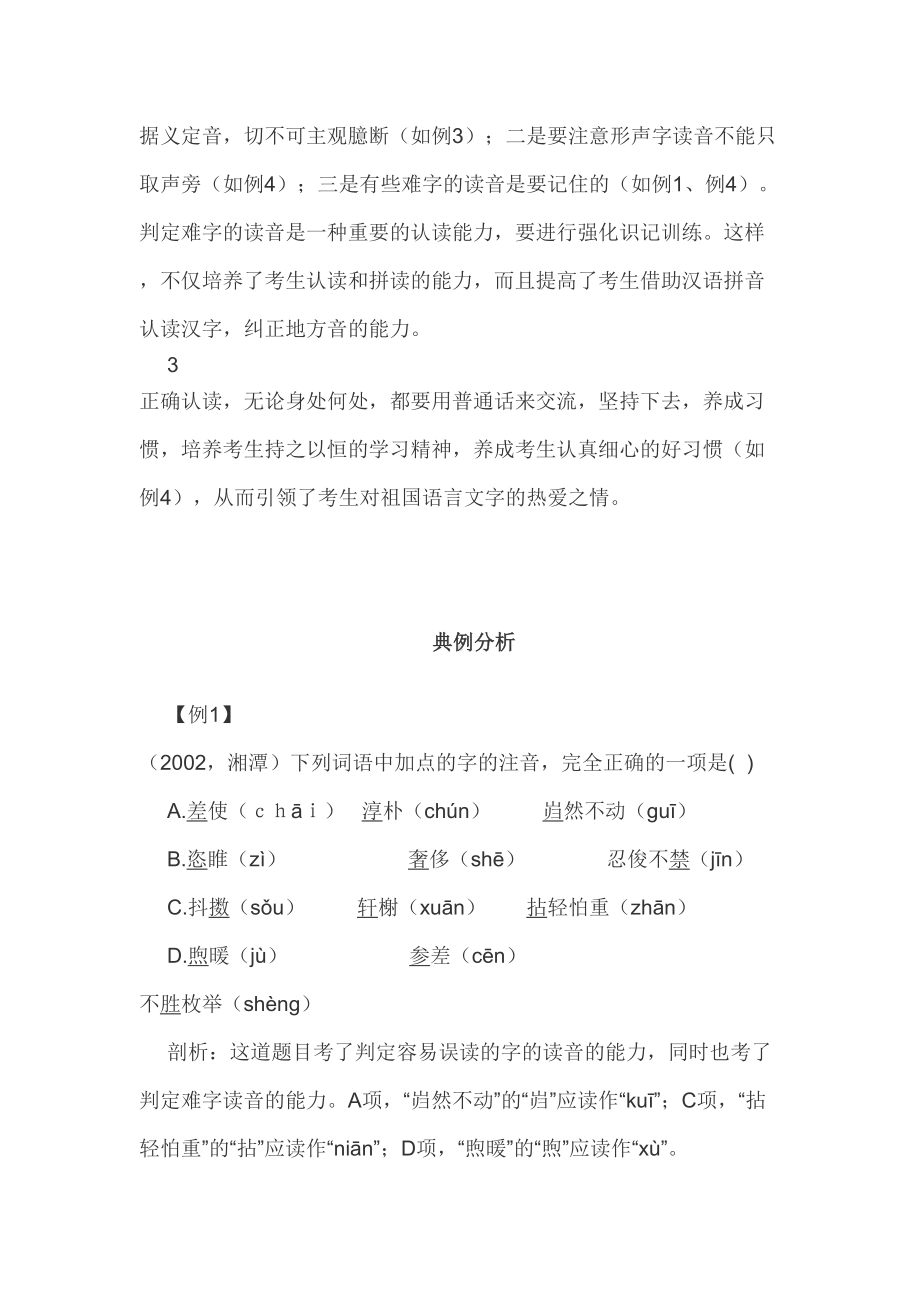 初中语文专题解析(DOC 73页).doc_第2页