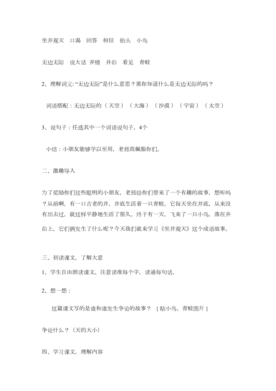 坐井观天教学案例与反思(DOC 7页).doc_第2页