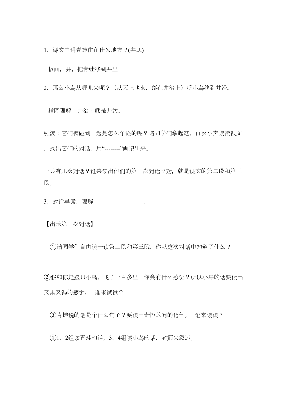 坐井观天教学案例与反思(DOC 7页).doc_第3页