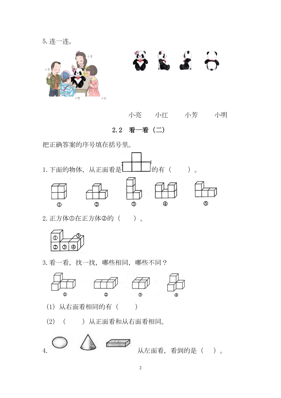 北师大版三年级数学上册第二单元课时练习题(DOC 5页).docx_第2页