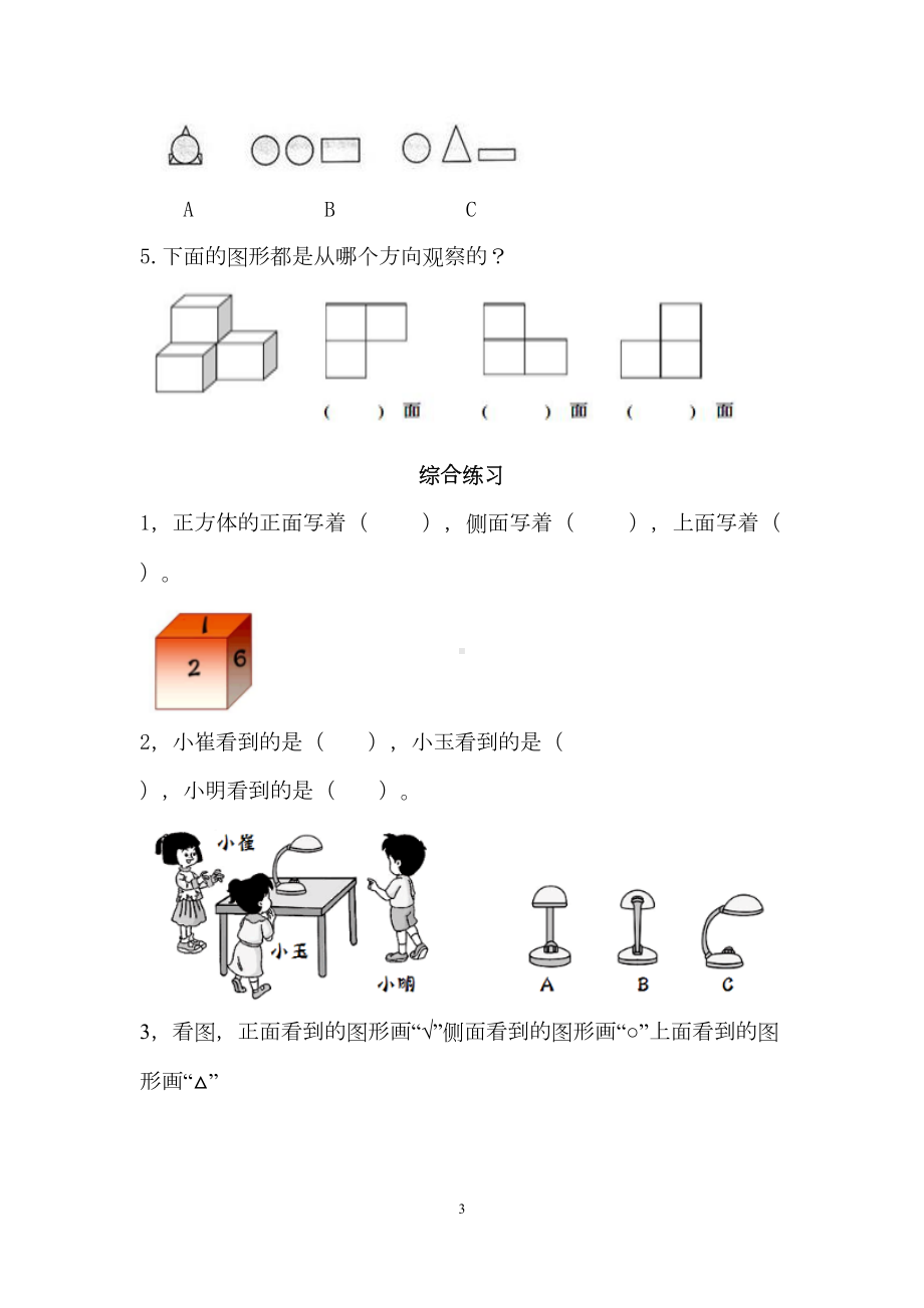 北师大版三年级数学上册第二单元课时练习题(DOC 5页).docx_第3页