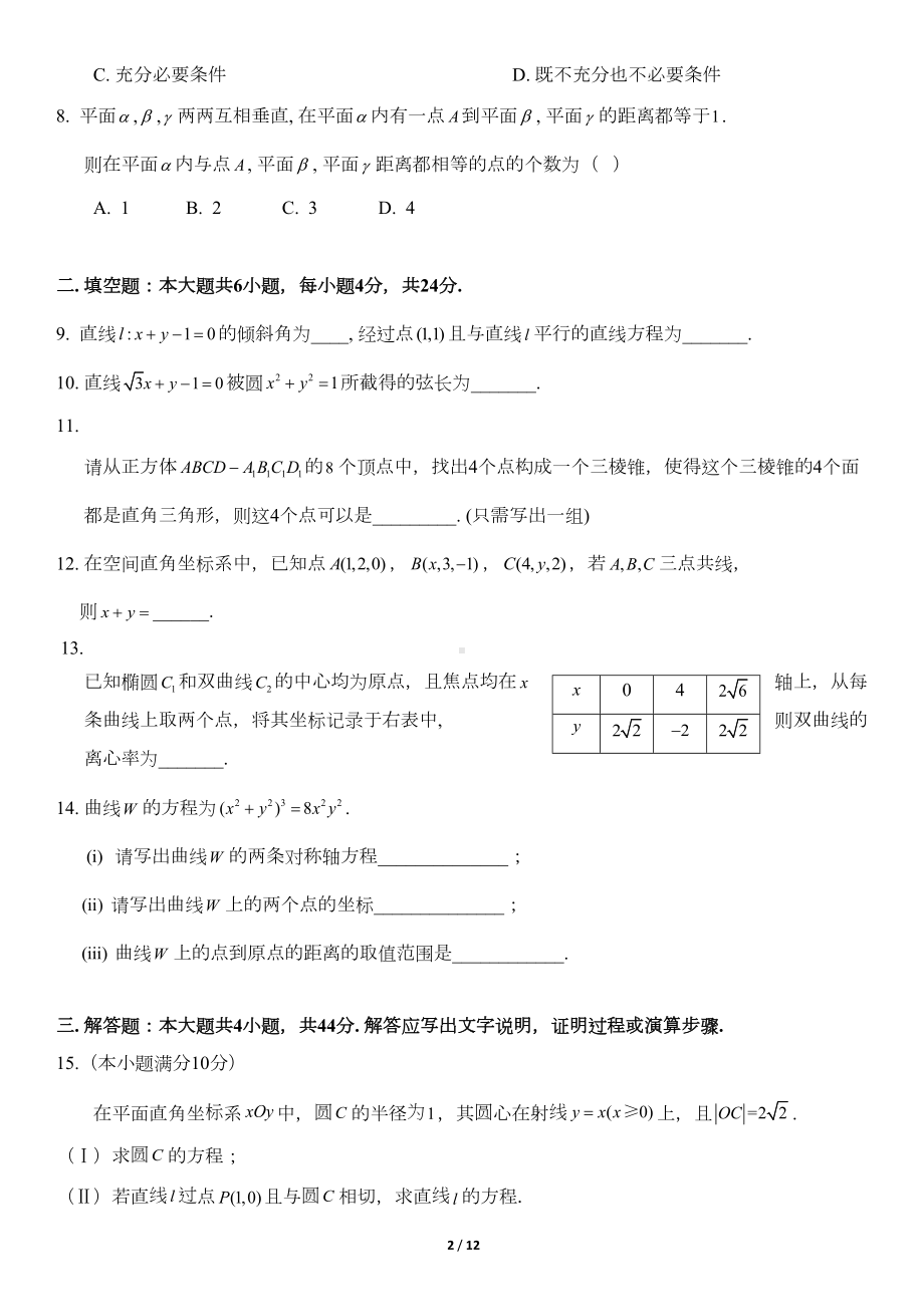 北京市高二上学期期末数学试卷及答案(DOC 11页).doc_第2页