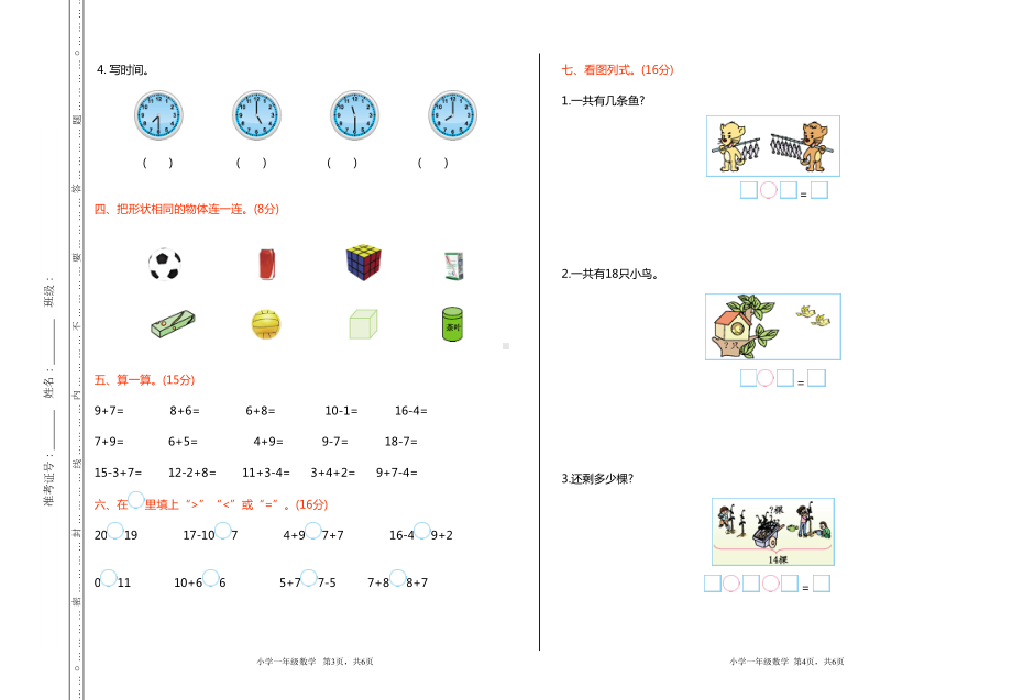 北师大版一年级数学上册期末综合测试卷(DOC 4页).doc_第2页