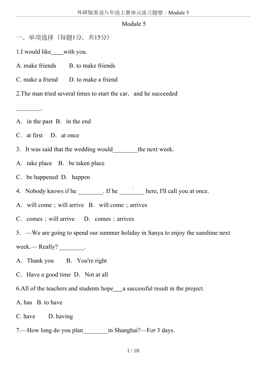 外研版英语八年级上册单元练习题卷：Module-5(DOC 10页).doc_第1页