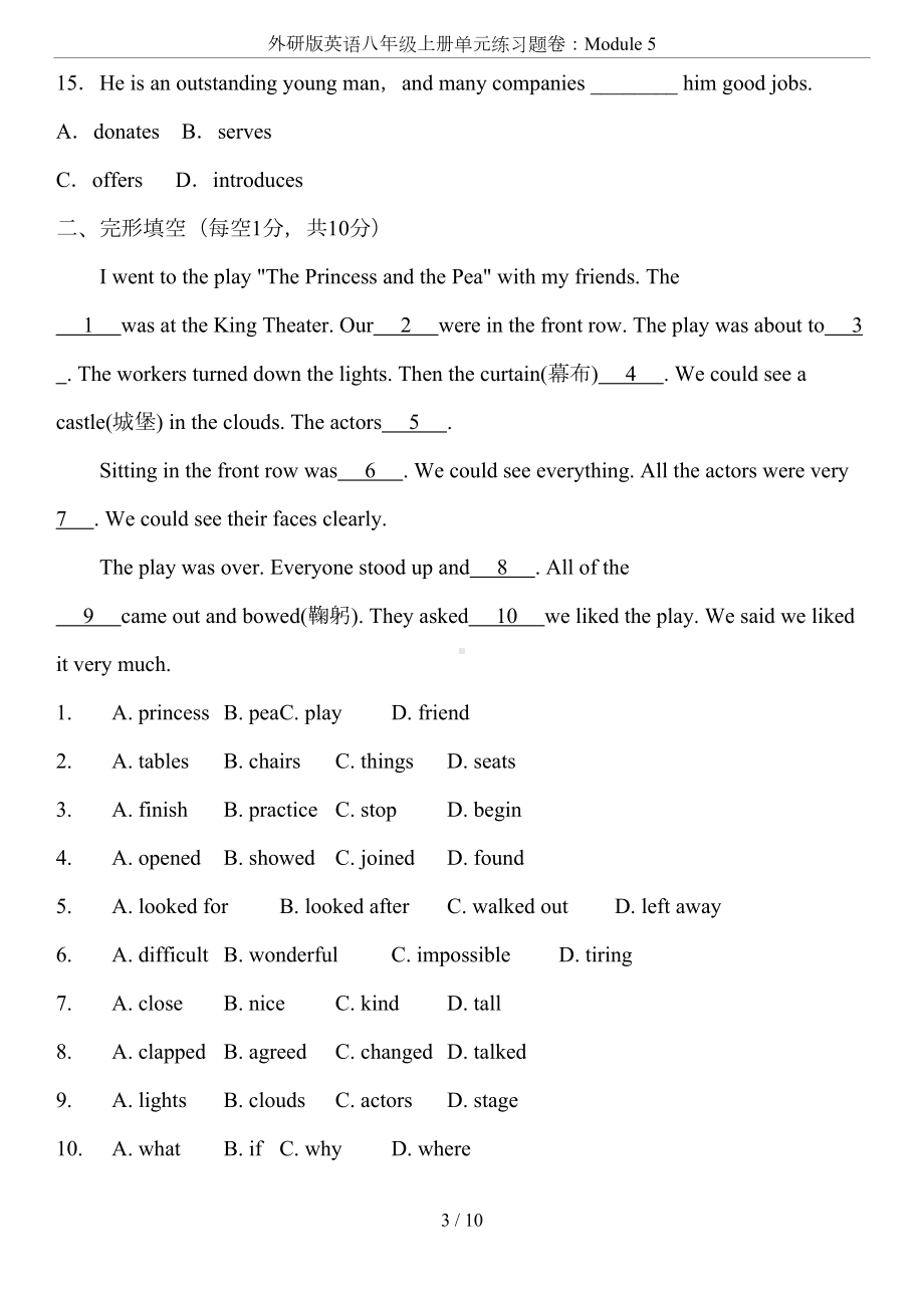 外研版英语八年级上册单元练习题卷：Module-5(DOC 10页).doc_第3页