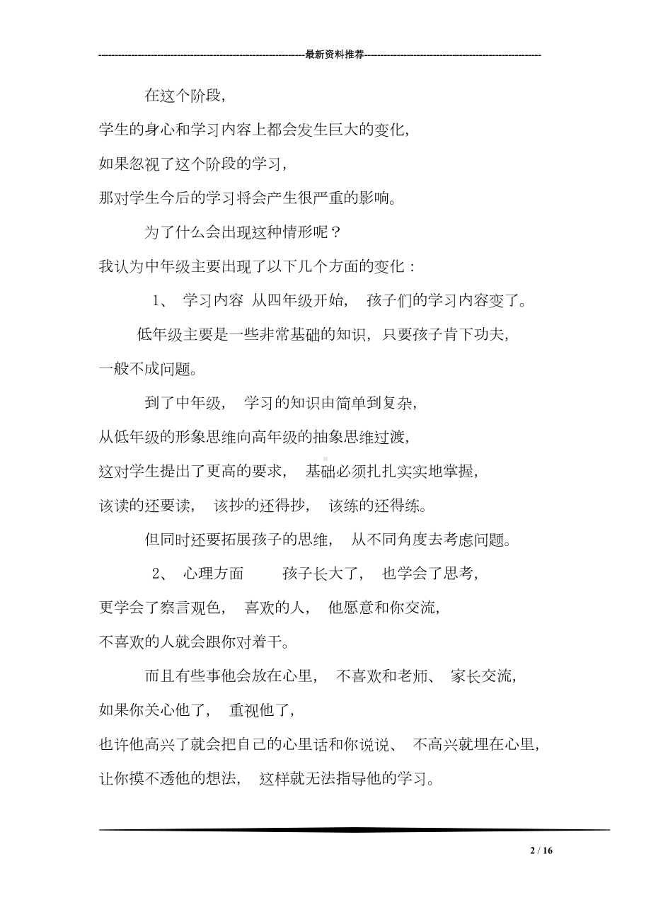 小学家长会班主任发言稿(有PPT配套)(DOC 16页).doc_第2页