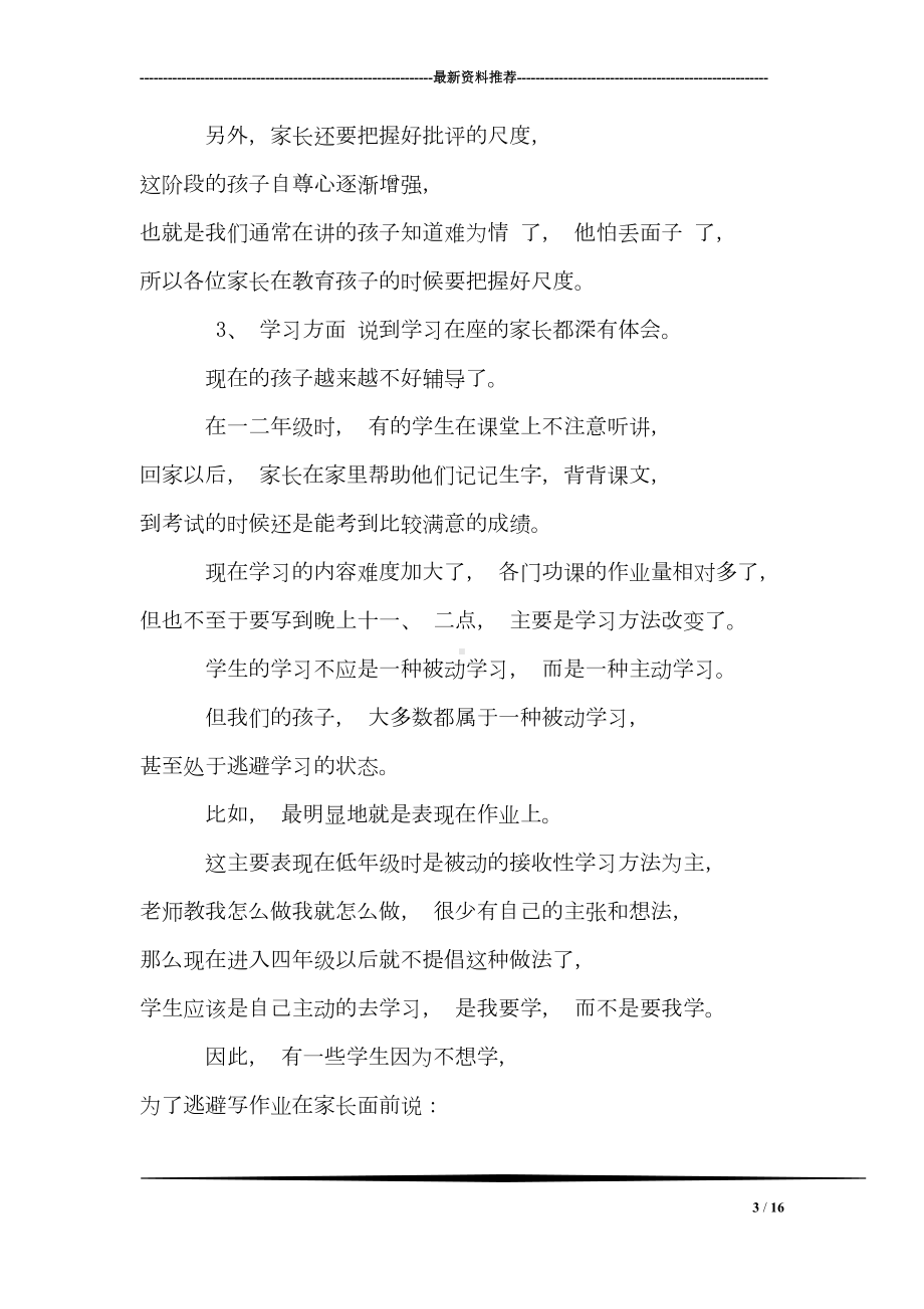 小学家长会班主任发言稿(有PPT配套)(DOC 16页).doc_第3页