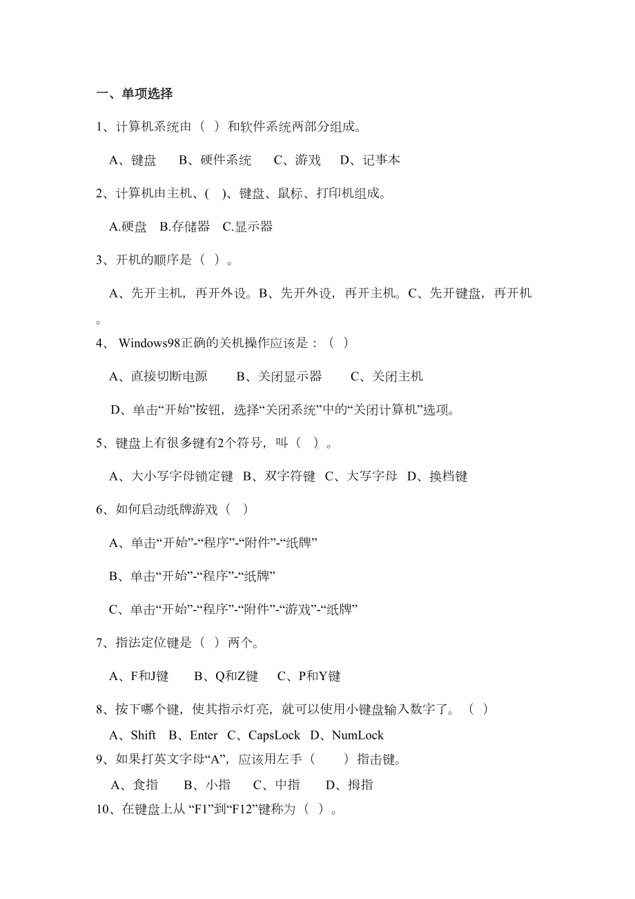 小学三年级信息技术考试试题(DOC 4页).doc_第1页