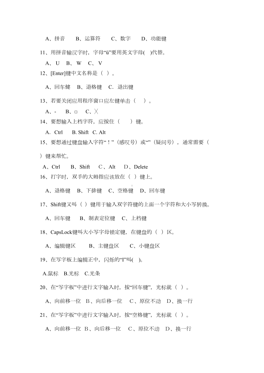 小学三年级信息技术考试试题(DOC 4页).doc_第2页