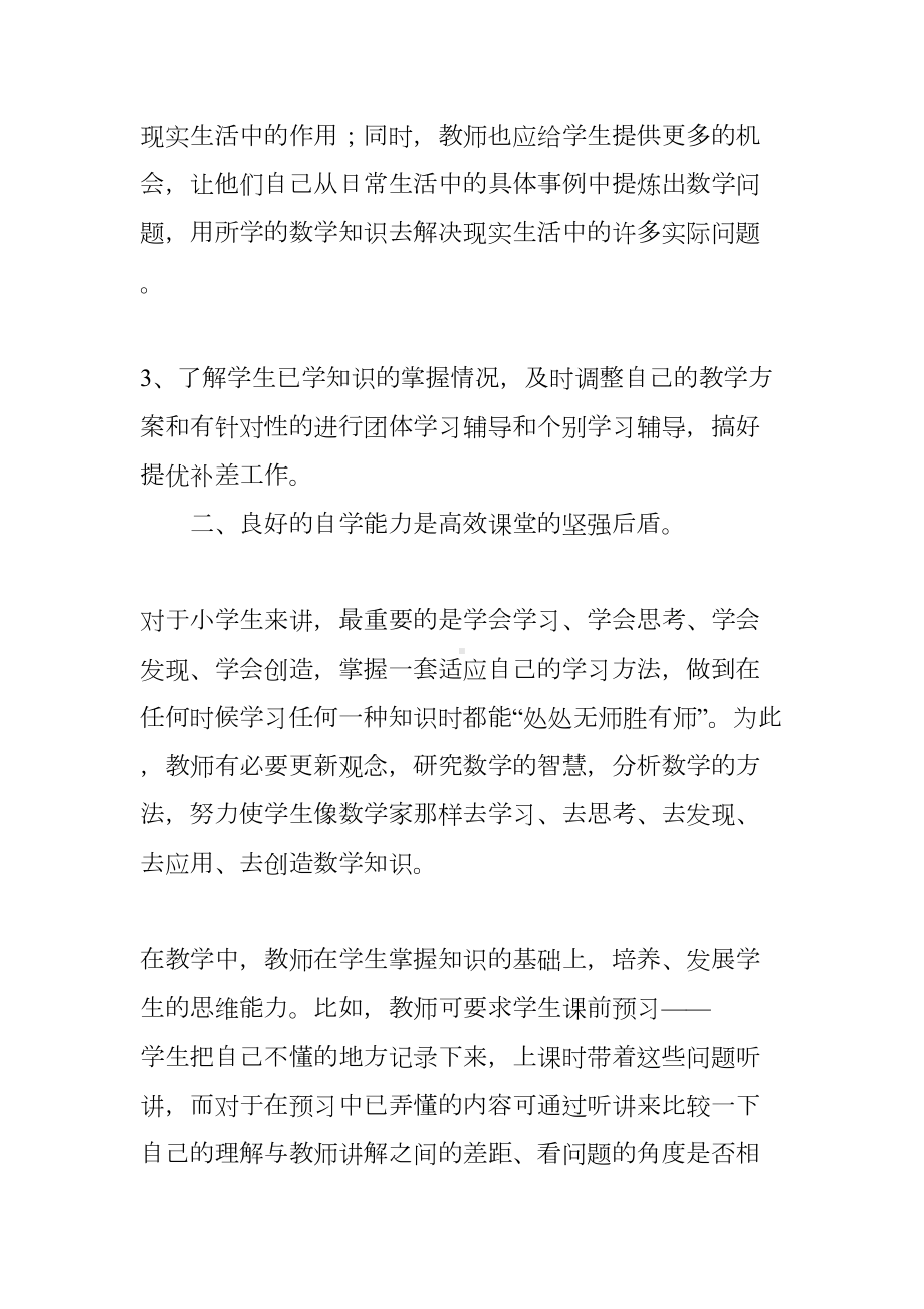 小学数学高效课堂经验交流材料(DOC 12页).docx_第2页