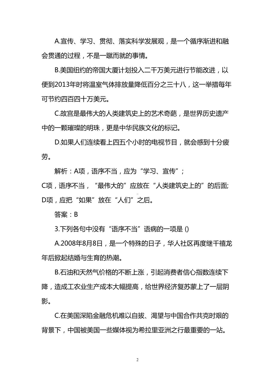 初中语文病句选择题练习(DOC 9页).doc_第2页