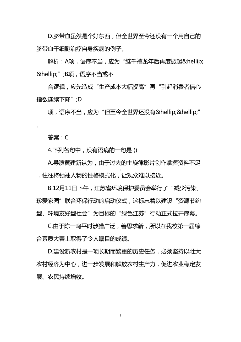 初中语文病句选择题练习(DOC 9页).doc_第3页