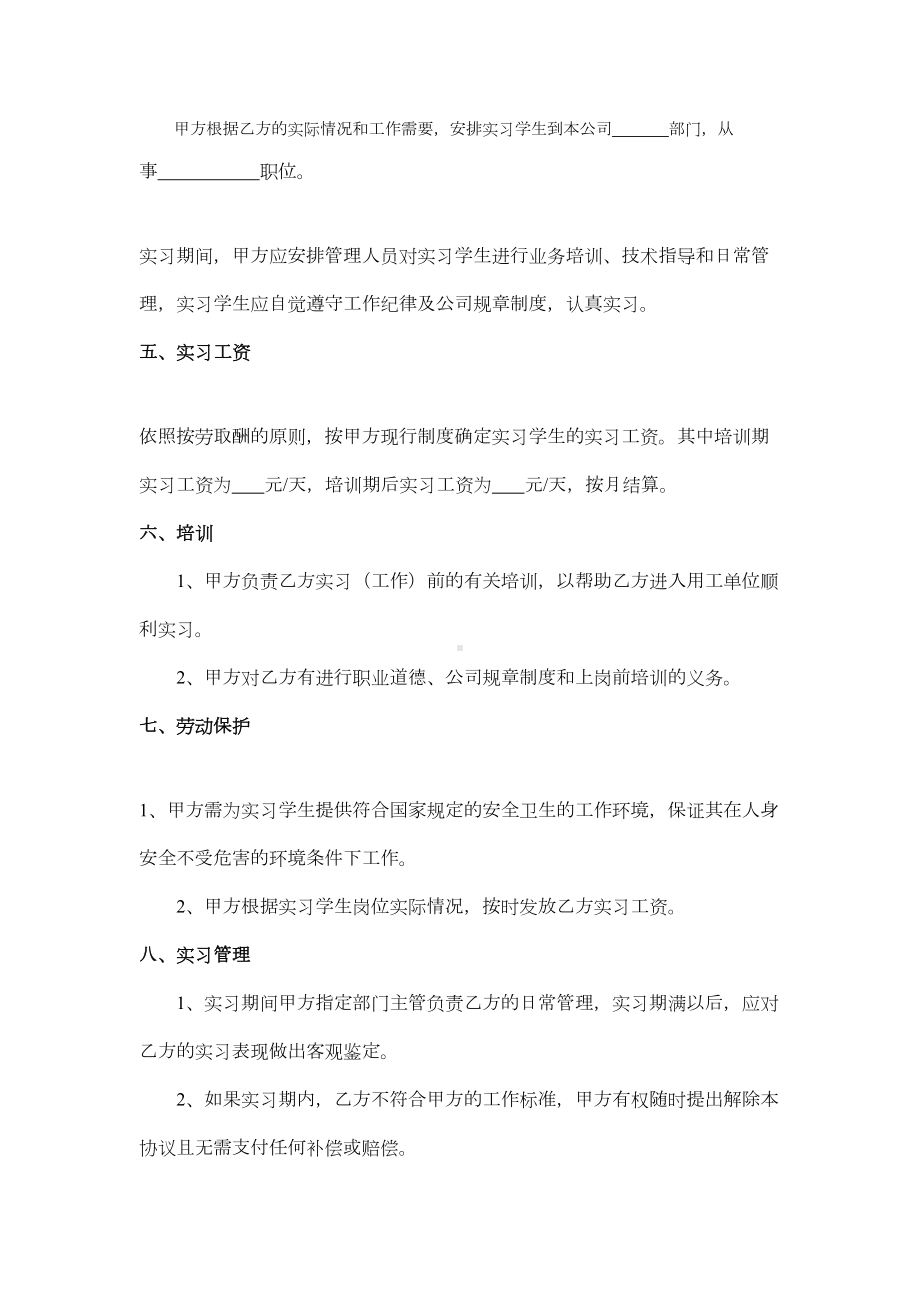 实习协议(完整版)(DOC 8页).docx_第2页