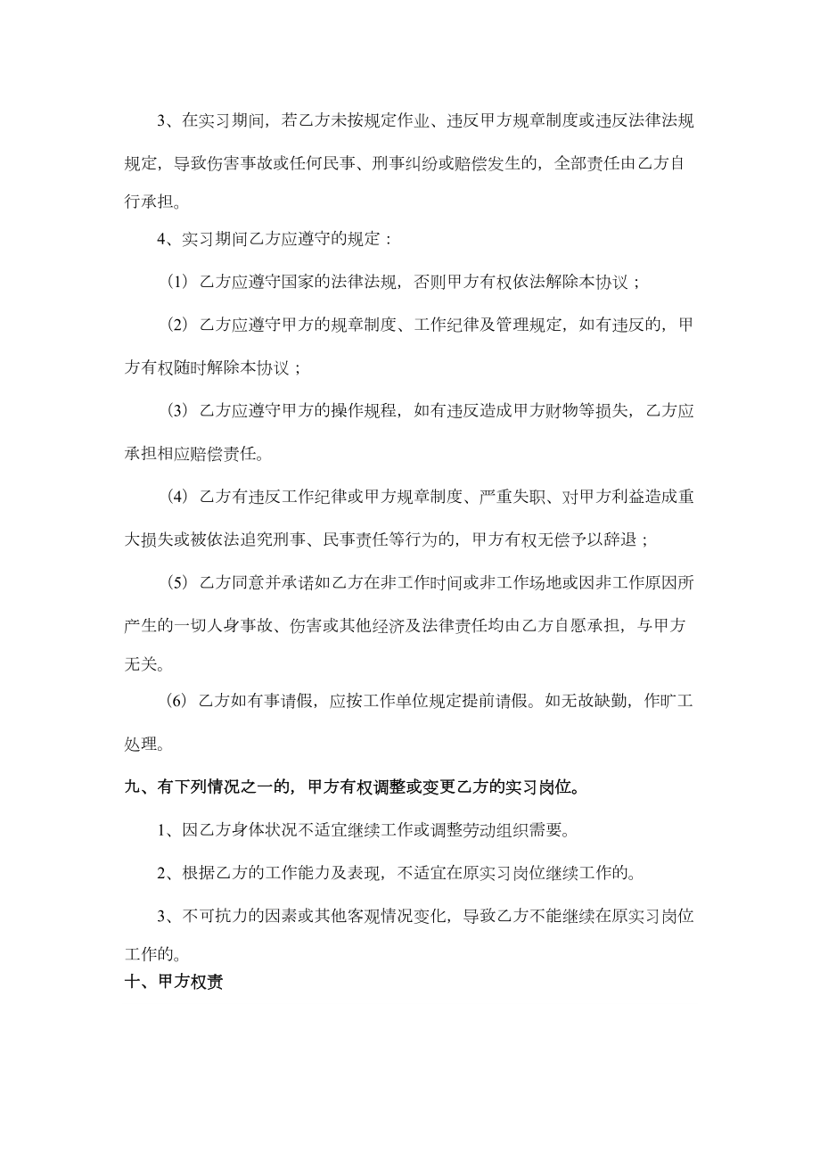 实习协议(完整版)(DOC 8页).docx_第3页