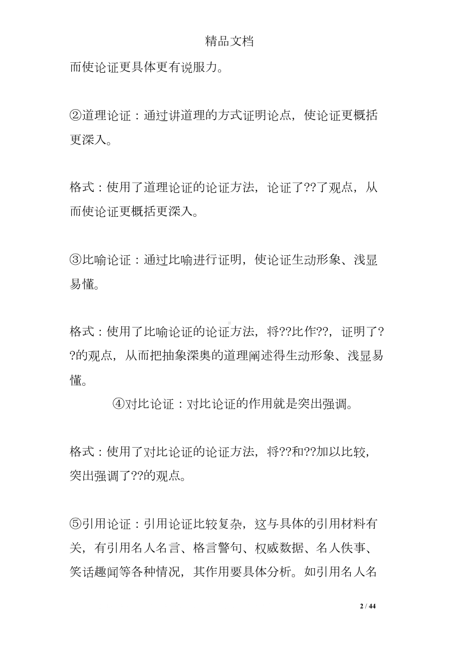 初三议论文阅读练习题答案(DOC 44页).doc_第2页